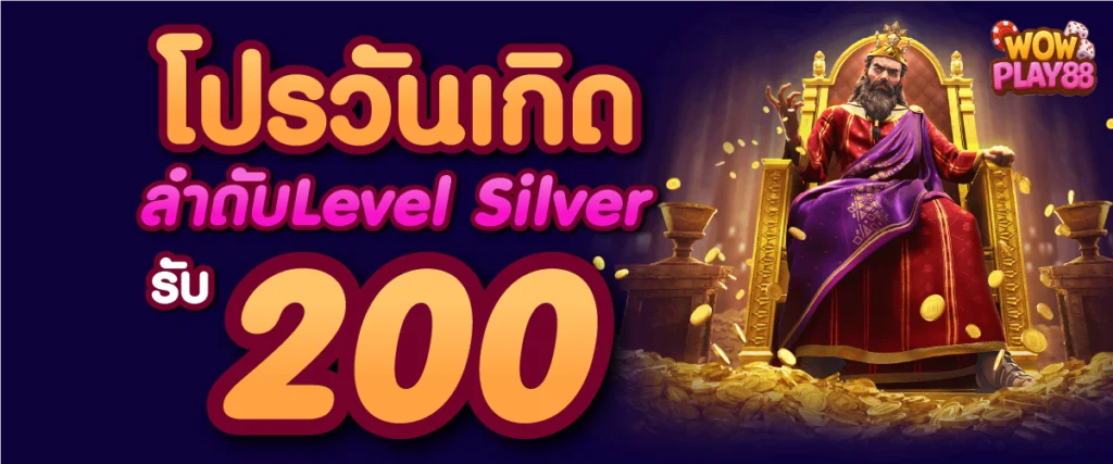 โปรวันเกิด